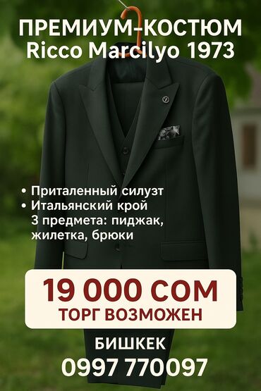классика костюм: 👔 Премиум-костюм Ricco Marcilyo 1973 (модель Ric. Tak. 9021)