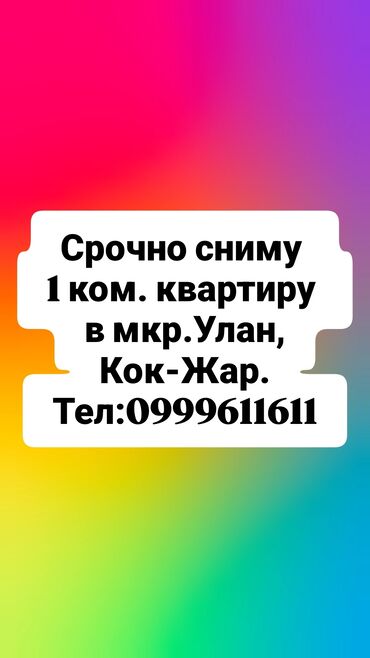 снять 1 комнатную квартиру от хозяина: 1 комната, 30 м²