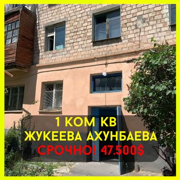 однушка хрущевка: 1 бөлмө, 29 кв. м, Хрущевка, 3 кабат