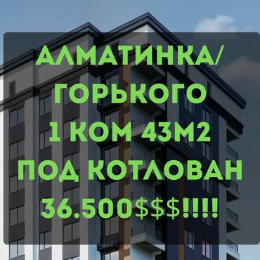 купить квартиру в рассрочку без первоначального взноса: 1 комната, 43 м², Элитка, 2 этаж, ПСО (под самоотделку)