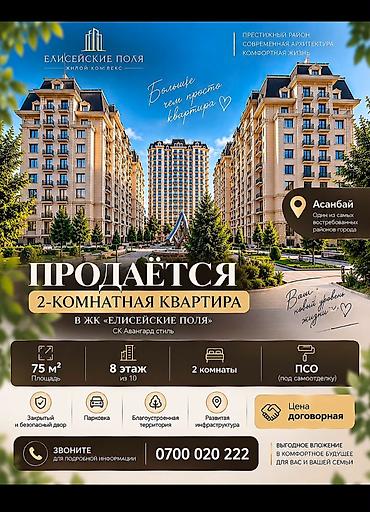 75: 2 комнаты, 75 м², Элитка, 8 этаж, ПСО (под самоотделку) — 1
