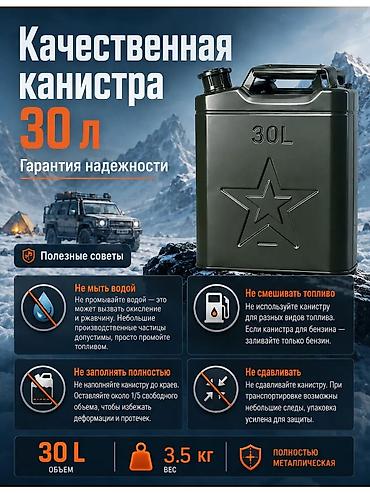 16 lt: Металлическая канистра 30 л для топлива - Объем: 30 литров — 7