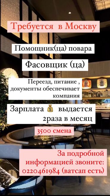 Повара: Идёт набор на вакансии ПОМОЩНИК(ЦА) ПОВАРА🧑🏻‍🍳👨🏼‍🍳 ФАСОВЩИК(ЦА)