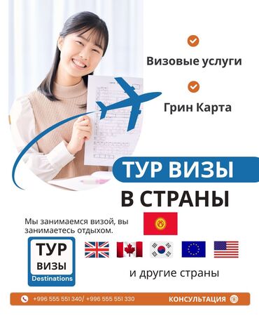 продается дом бишкек: Мы оказываем услуги по сопровождению оформления виз и грин-карт