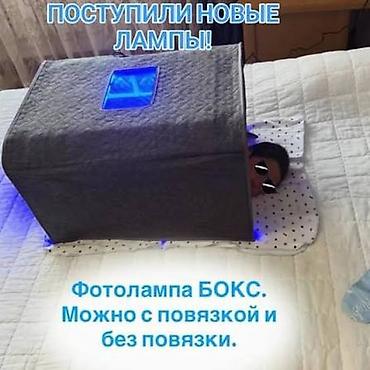 Медициналык лампалар: Сдаю в аренду лампу от желтушки (фотолампу) для новорожденных — 4