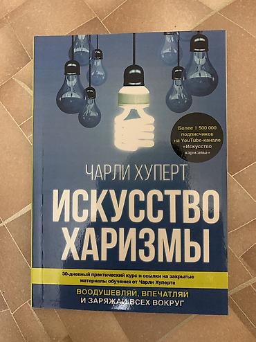 отдам книги бесплатно: Продаю книги либо меняю на похожие
Каждая по 150 сом — 3