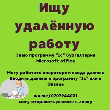 работа пешим курьером в бишкеке: Бухгалтер. 3-5 лет опыта