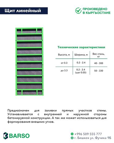 Другие строительные материалы: Щитовая опалубка от производителя | ГОСТ | Оптом и в розницу 🔹 Купить