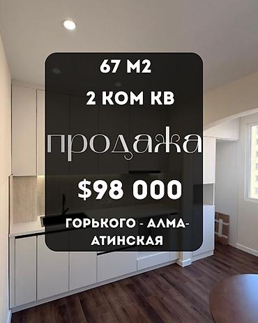 2 комнаты, 67 м², ул. Горького / Алматинка Элитка, 5 этаж, Евроремонт