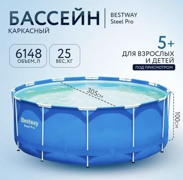 бассейн ош цена: Продаю бассейн! Пользовались один раз. Покупали за 16000. Отдам ща