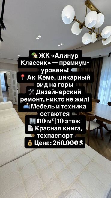 кунумдук батир: 3 бөлмө, 110 кв. м, Элитка, 10 кабат, Евроремонт