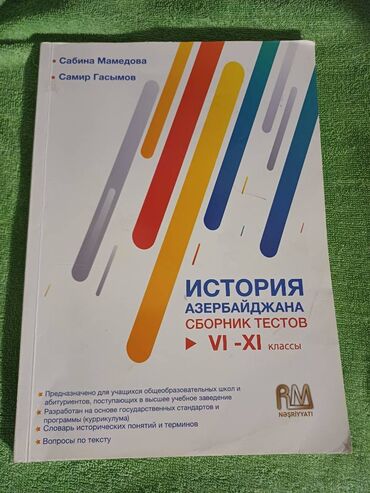 банк тестов по химии 2 часть pdf: Сборник тестов по истории Азербайджана. Данный сборник подойдет для