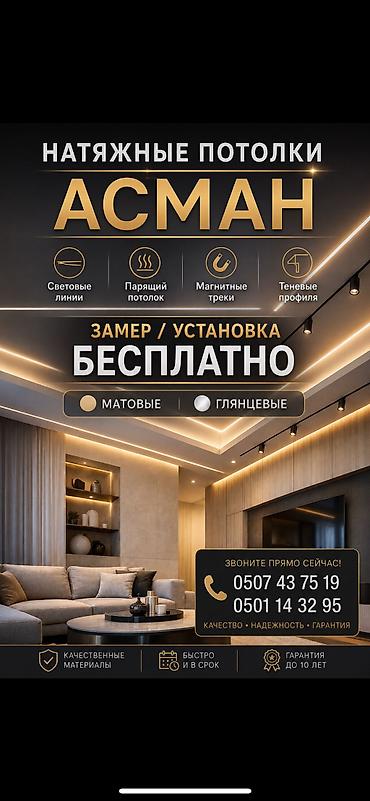 Монтаж потолков | Багет 3-5 лет опыта