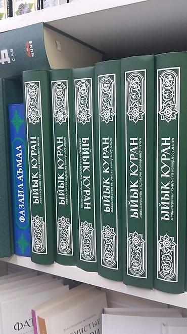 Учебники: Пропись Куран . Таживид без таживид Куран. перевод смысл куран — 6