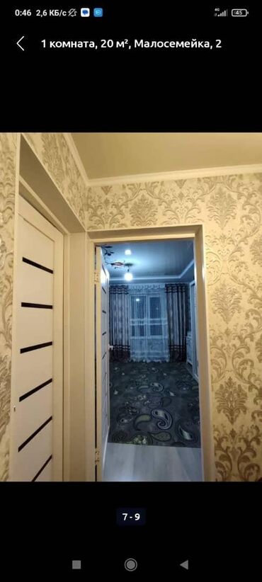бартер на квартиру: 1 комната, 20 м²