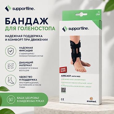 Ортездер: Бандаж для голеностопа Supportline - Тип: ортез/бандаж на — 1
