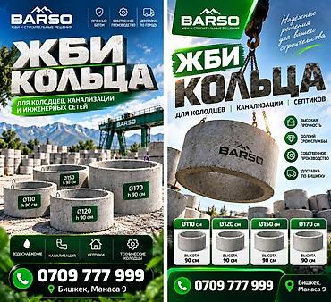 ЖБИ-кольца и плиты перекрытия для колодцев, канализации и септиков от