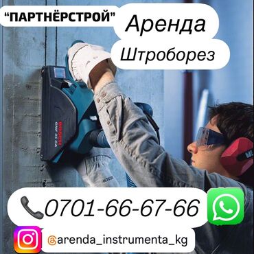 шлиф машина для паркета: "Аренда штробореза! Быстро и качественно прорубаем штробы для проводки