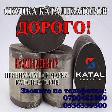 3 sfe: Катализатор сатып алабыз,эн кымбат баада катализатор, Куплю — 3