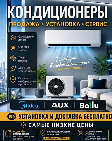 24: КОНДИЦИОНЕРЫ — продажа, установка, сервис - Охлаждение летом и — 1