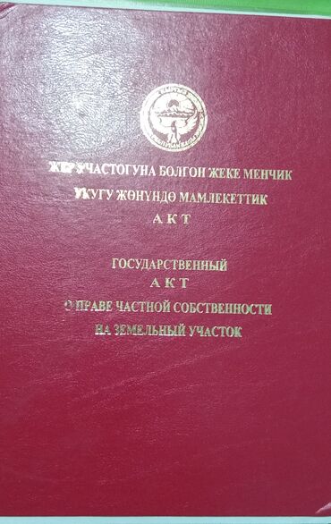 умут участок: 31 соток, Айыл чарба үчүн, Кызыл китеп