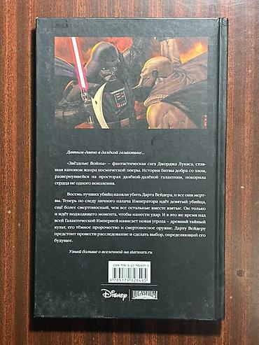 пала: Звёздные Войны. Дарт Вейдер и Девятый убийца — графический роман из — 2