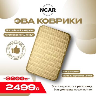 бумажные полики: Eva Төшөмөлдөр Салон үчүн Universal Poliki, Жаңы