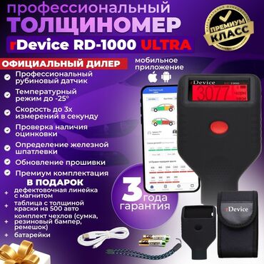 купить набор инструментов для авто: Толщиномер rDevice RD-1000 ULTRA✅ Измеряет до 3000 микрон😬 Турбозамер​