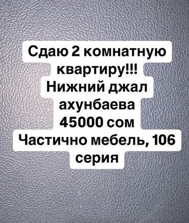 квартира в районе джал: 2 бөлмө, Жарым -жартылай эмереги бар