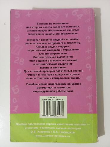 Математика: .Полный курс математики. 3 класс — пособие для начальной школы — 2