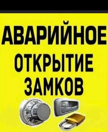 СТО, ремонт транспорта: Аварийное вскрытие замков, с выездом