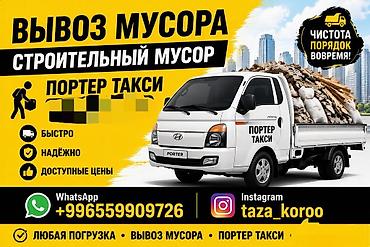 стартер на сапог: Заказать Хендай портер, Вывоз строй мусора, C грузчиком — 1