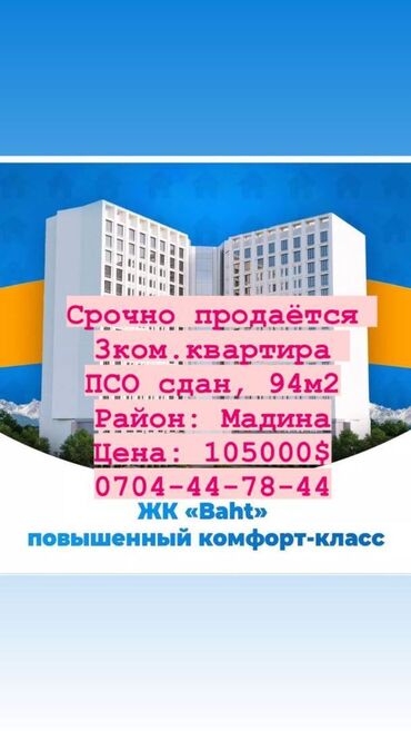 Продажа квартир: 3 комнаты, 93 м², Элитка, 4 этаж, ПСО (под самоотделку)