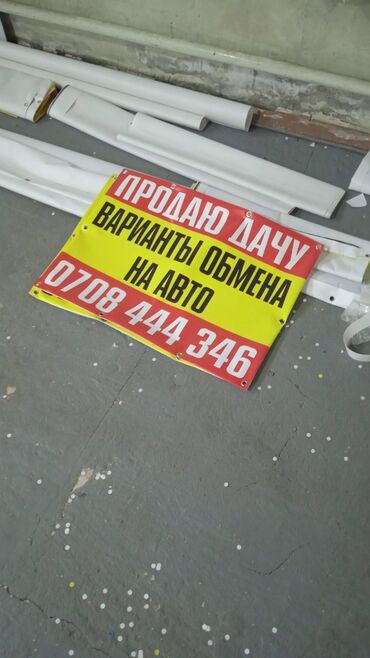 Печать: Банер — 2