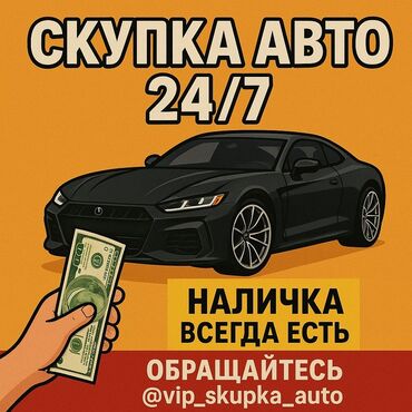 разрочка машина: Скупка авто 24/7 Быстро. Выгодно. Наличные всегда в наличии!