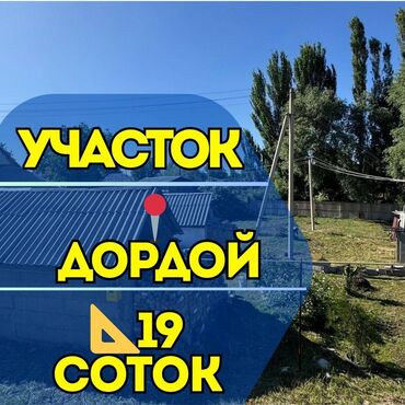 Продажа квартир: 19 соток, Для строительства, Красная книга, Тех паспорт