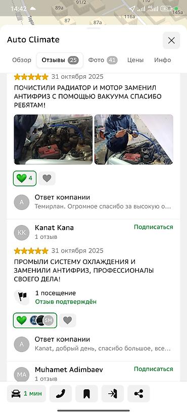 Ремонт кондиционеров: AUTO CLIMATE — сервис по климатическим системам авто. Услуги: - — 6