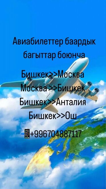 дешевые авиабилеты бишкек ош: Авиабилеттер арзан баада