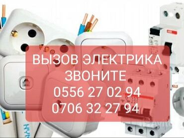 Электрики: Электрик | Установка счетчиков, Установка стиральных машин, Демонтаж электроприборов Больше 6 лет опыта