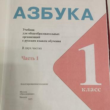 Книги и журналы: Русский язык, 1 класс, Б/у, Самовывоз — 3