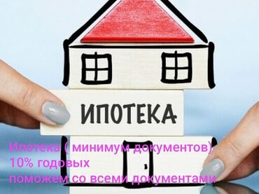 Продажа квартир: Ипотека От 10% годовых Требования: Первоначальный взнос 10% Чистая