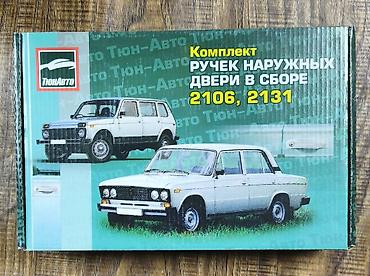 vaz 2105: Комплект ЕВРОручек на все модели ВАЗ 21 21 2190 21213 Отличное — 2