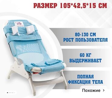 трехколесный велосипед для инвалидов: Сиденье для ванны Aortis OTTER Назначение: безопасное и удобное