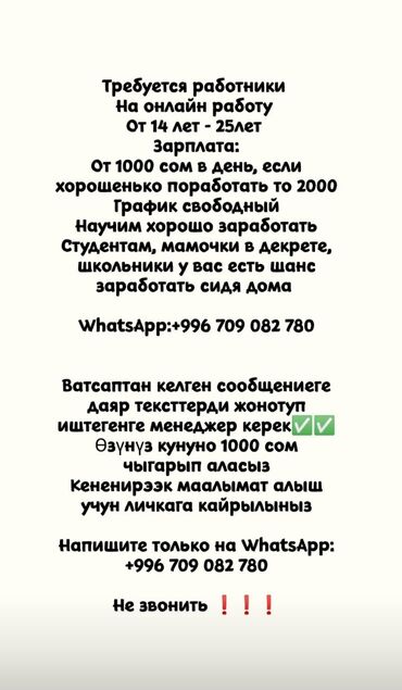 помошник по дому: Нужны онлайн работники❗
Все честно без обмана 
По подробнее: +