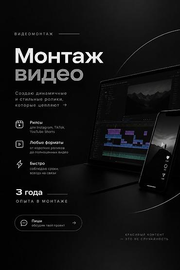3d animator: Видео монтажер со стажом 3 года. Делаю видео с четким и выраженным — 1