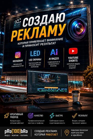 компании: 🎬 Монтаж Reels и TikTok для бизнеса. 🖥 Реклама для LED-экранов. 🤖 — 1