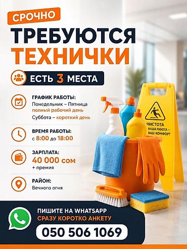 Вакансии: Требуется Уборщик, График: Шестидневка, Полный рабочий день — 1