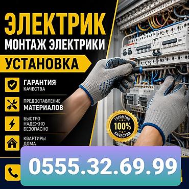 ремонт ворот бишкек: Электрик — монтаж и установка электрики Услуги: - Полный монтаж — 1