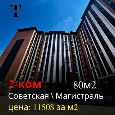 советская жибек жолу: 2 бөлмө, 80 кв. м, Элитка, 8 кабат, ПСО (өзү оңдоп түзөтүп бүтүү үчүн)