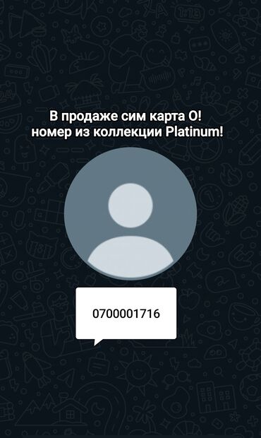 ошка 50 сом: В продаже номер О! Из коллекции Platinum! 0700001716 Там тариф который